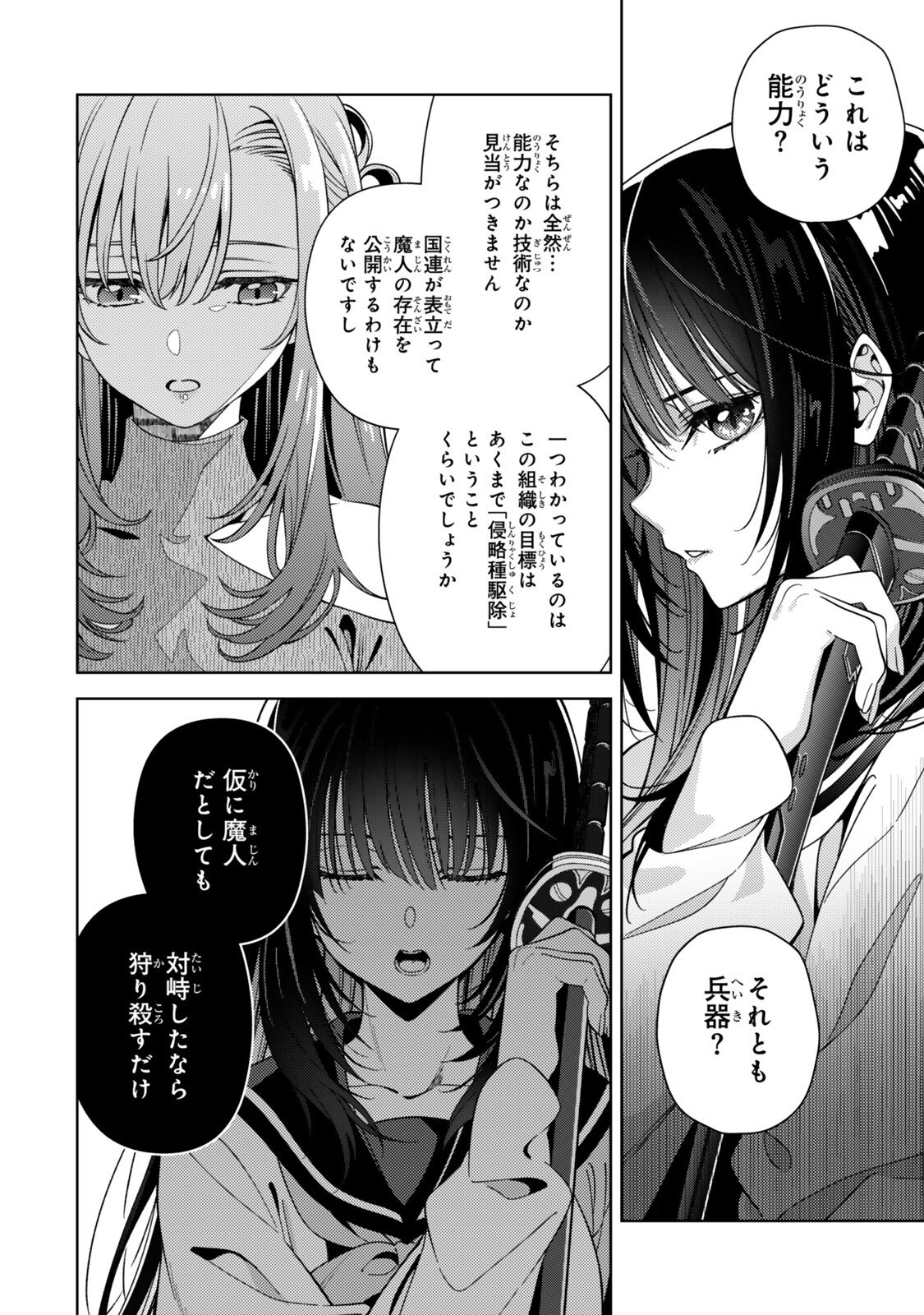 Mahou Shoujo Lyrical Nanoha EXCEEDS Chapter 15.2 7ページ