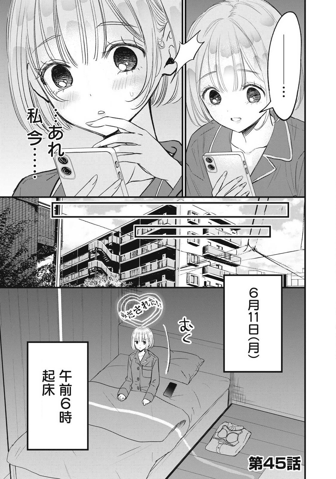 108p! - 1-nengo ni Zettai 108p Suru Hanashi Chapter 45 1ページ