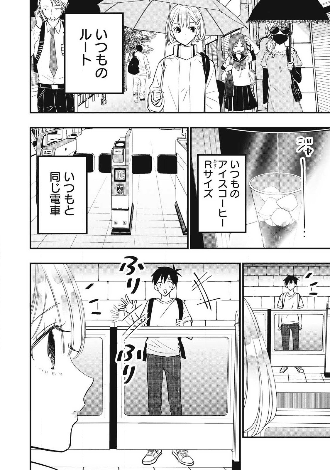 108p! - 1-nengo ni Zettai 108p Suru Hanashi Chapter 45 2ページ