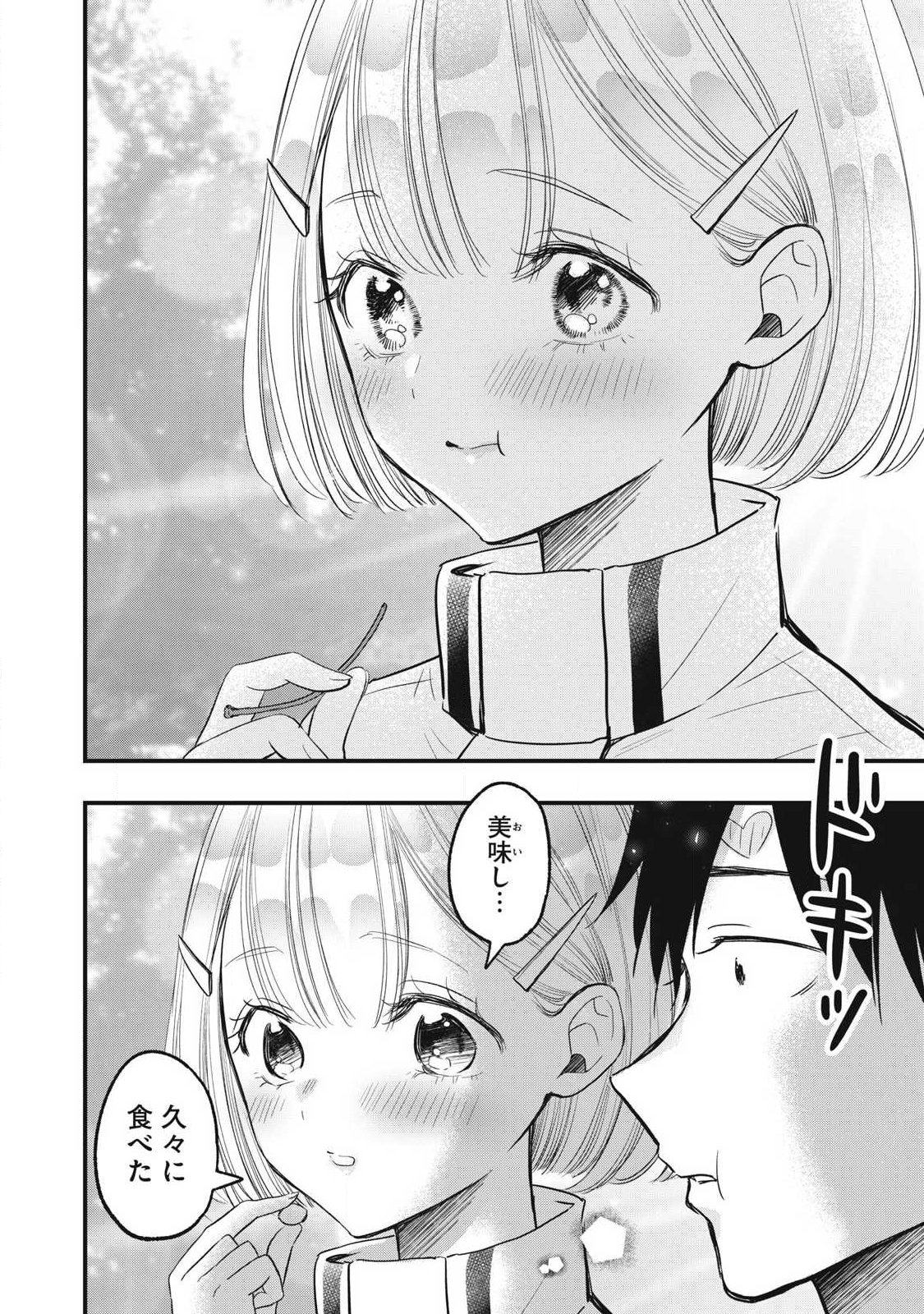 108p! - 1-nengo ni Zettai 108p Suru Hanashi Chapter 45 12ページ