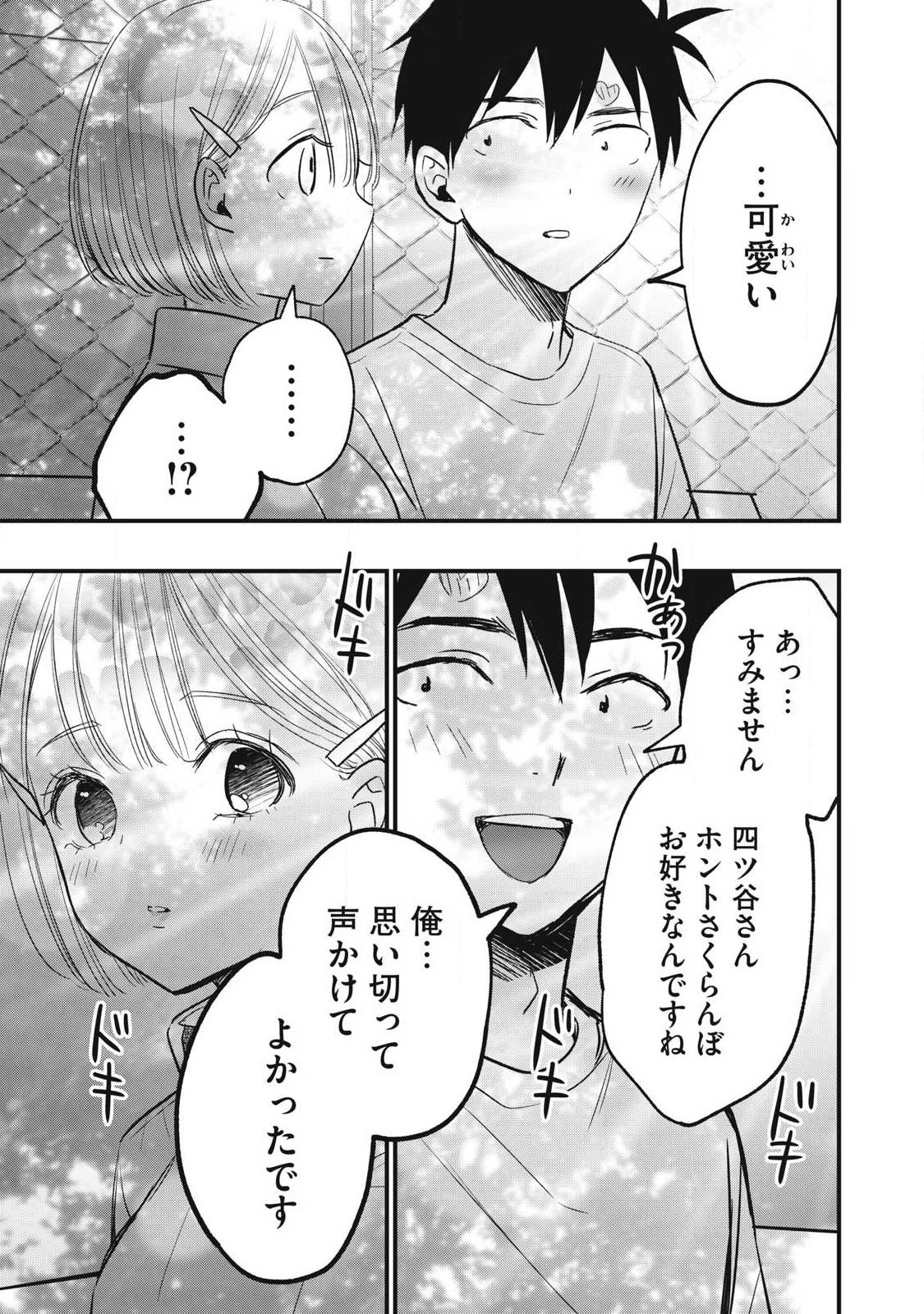 108p! - 1-nengo ni Zettai 108p Suru Hanashi Chapter 45 13ページ