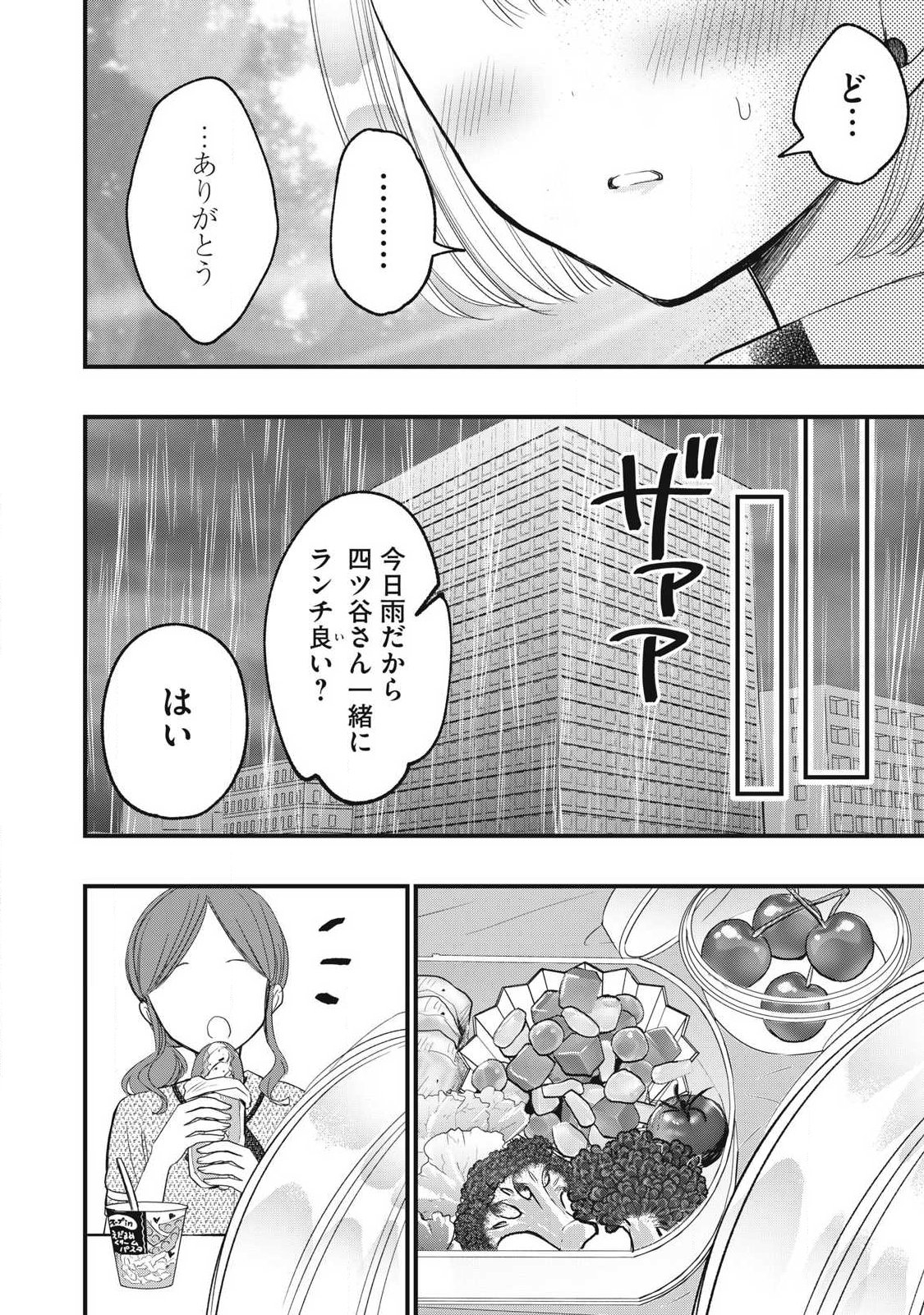 108p! - 1-nengo ni Zettai 108p Suru Hanashi Chapter 45 14ページ