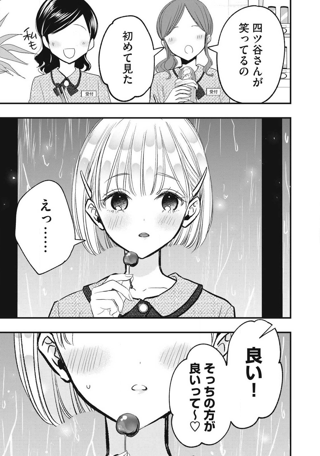 108p! - 1-nengo ni Zettai 108p Suru Hanashi Chapter 45 15ページ