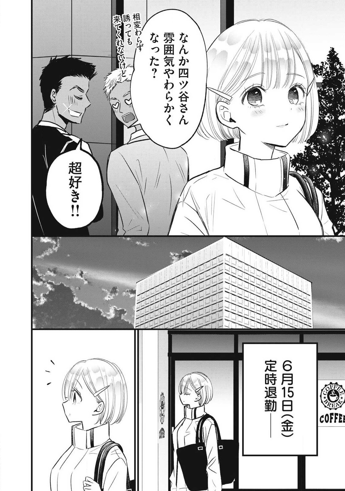 108p! - 1-nengo ni Zettai 108p Suru Hanashi Chapter 45 16ページ
