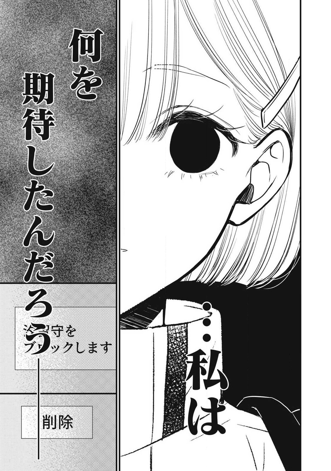 108p! - 1-nengo ni Zettai 108p Suru Hanashi Chapter 45 19ページ
