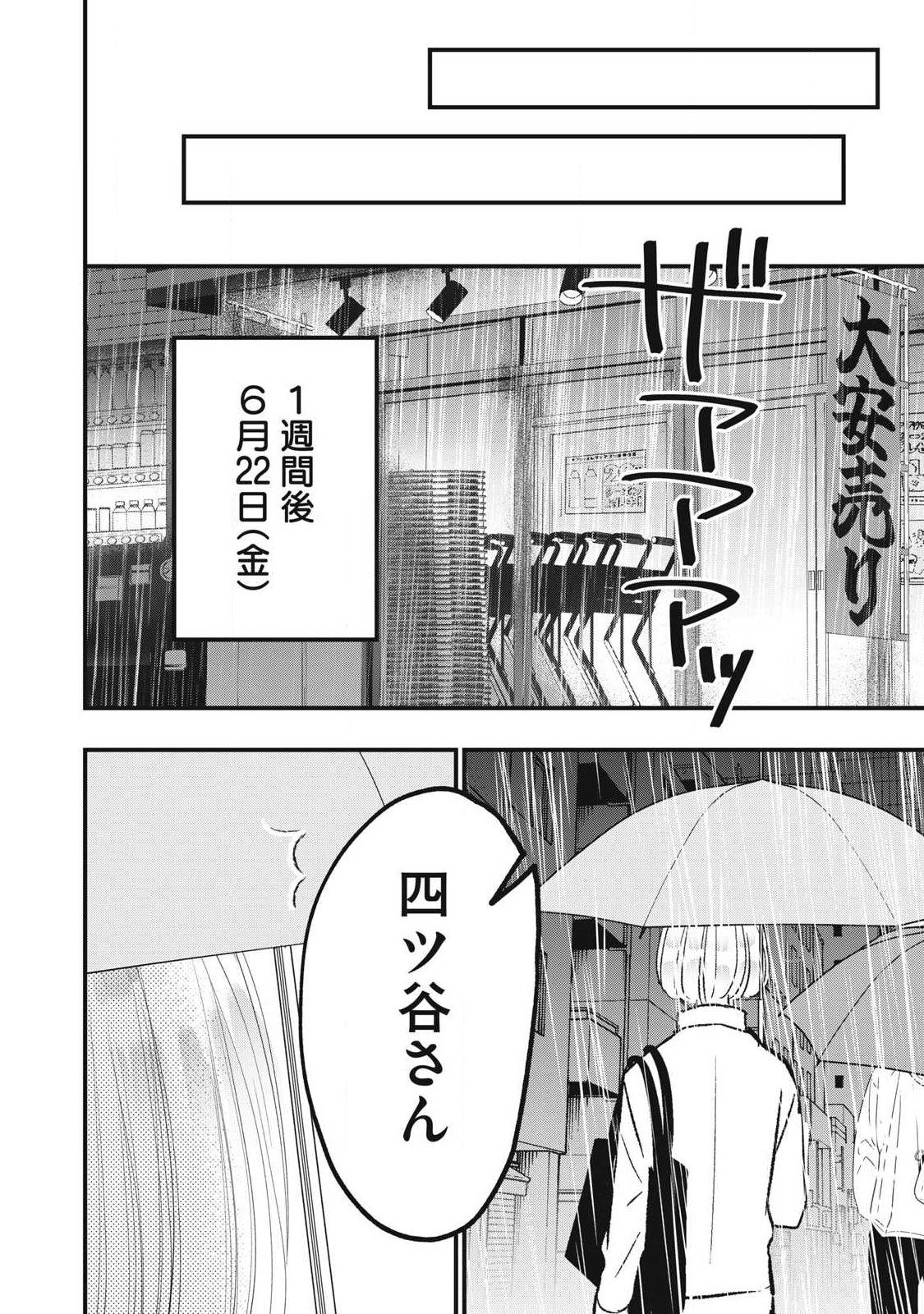 108p! - 1-nengo ni Zettai 108p Suru Hanashi Chapter 45 20ページ