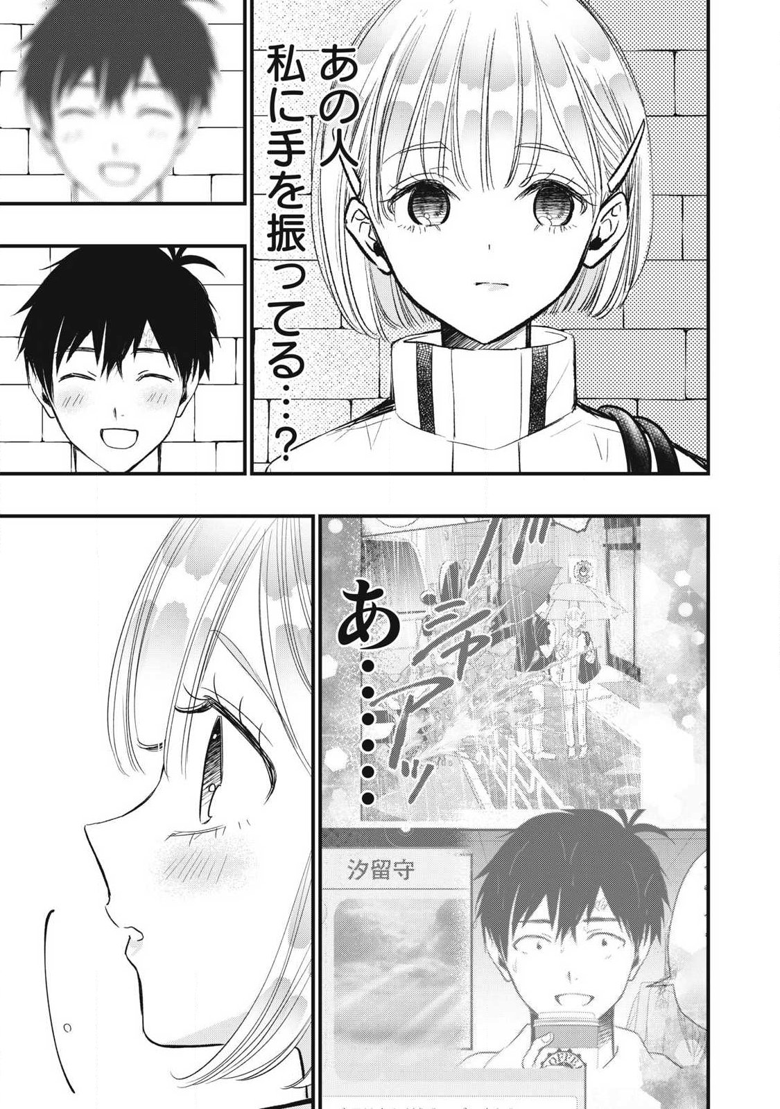 108p! - 1-nengo ni Zettai 108p Suru Hanashi Chapter 45 3ページ