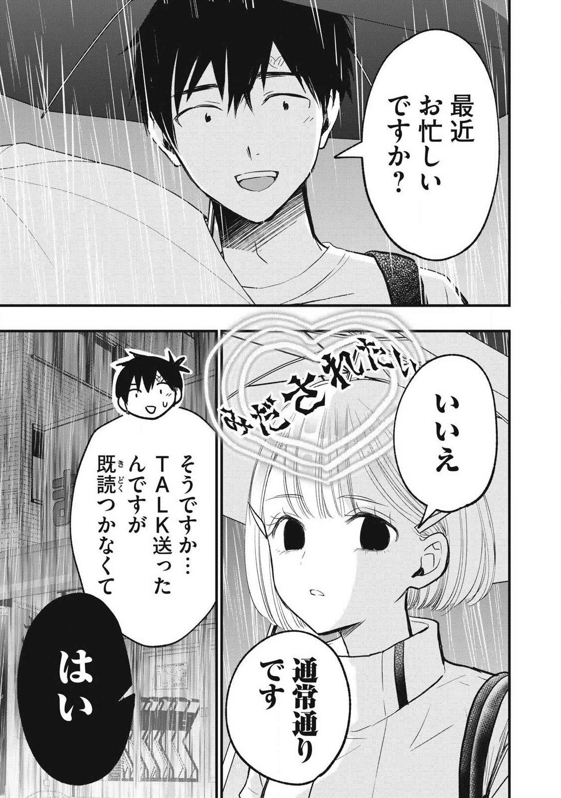 108p! - 1-nengo ni Zettai 108p Suru Hanashi Chapter 45 21ページ