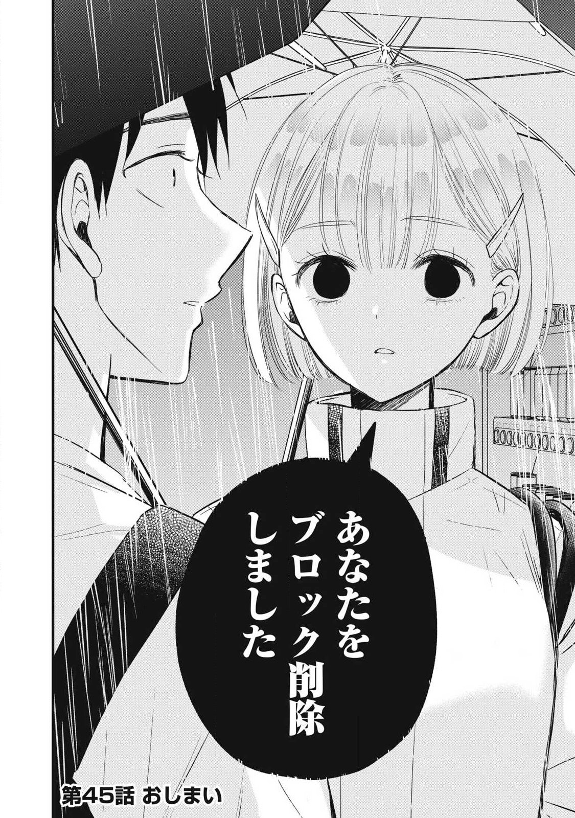 108p! - 1-nengo ni Zettai 108p Suru Hanashi Chapter 45 22ページ