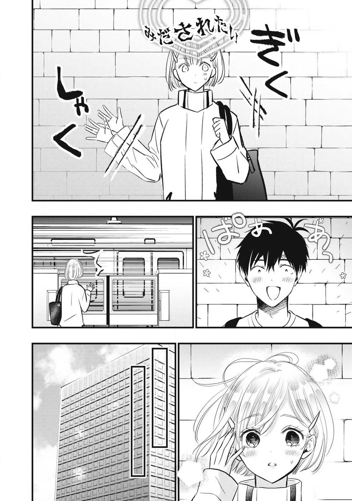108p! - 1-nengo ni Zettai 108p Suru Hanashi Chapter 45 4ページ