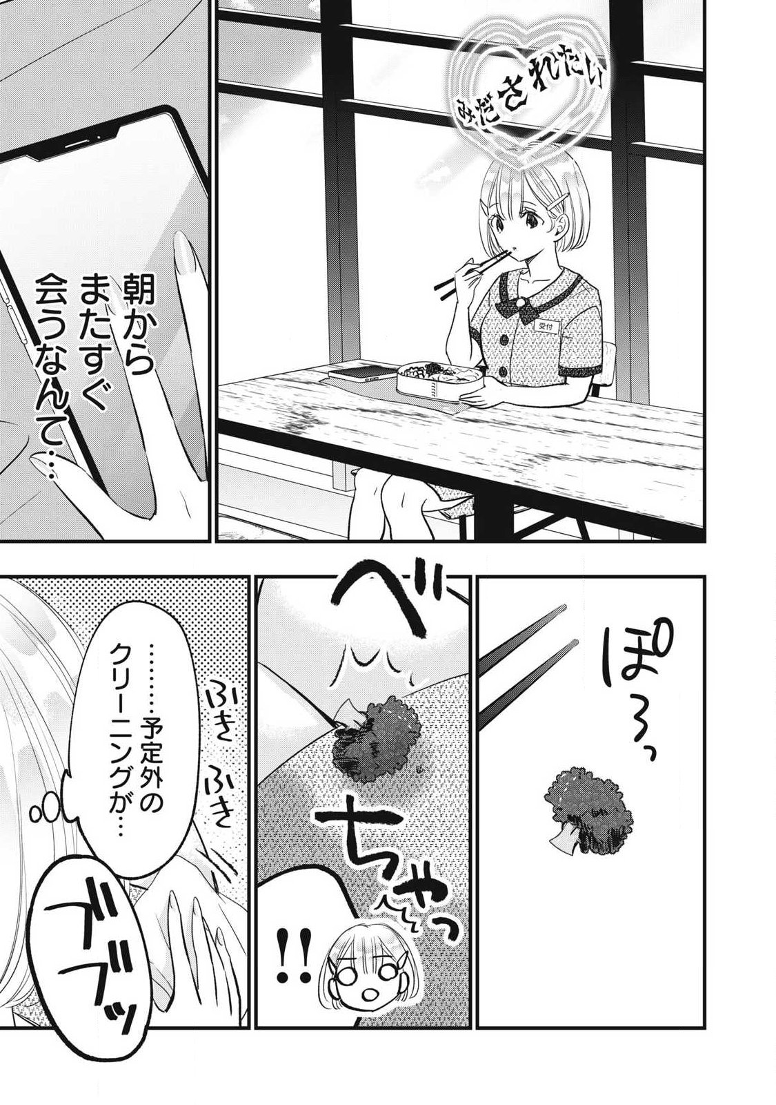108p! - 1-nengo ni Zettai 108p Suru Hanashi Chapter 45 5ページ