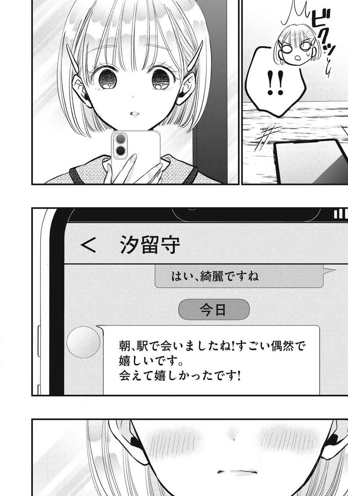 108p! - 1-nengo ni Zettai 108p Suru Hanashi Chapter 45 6ページ