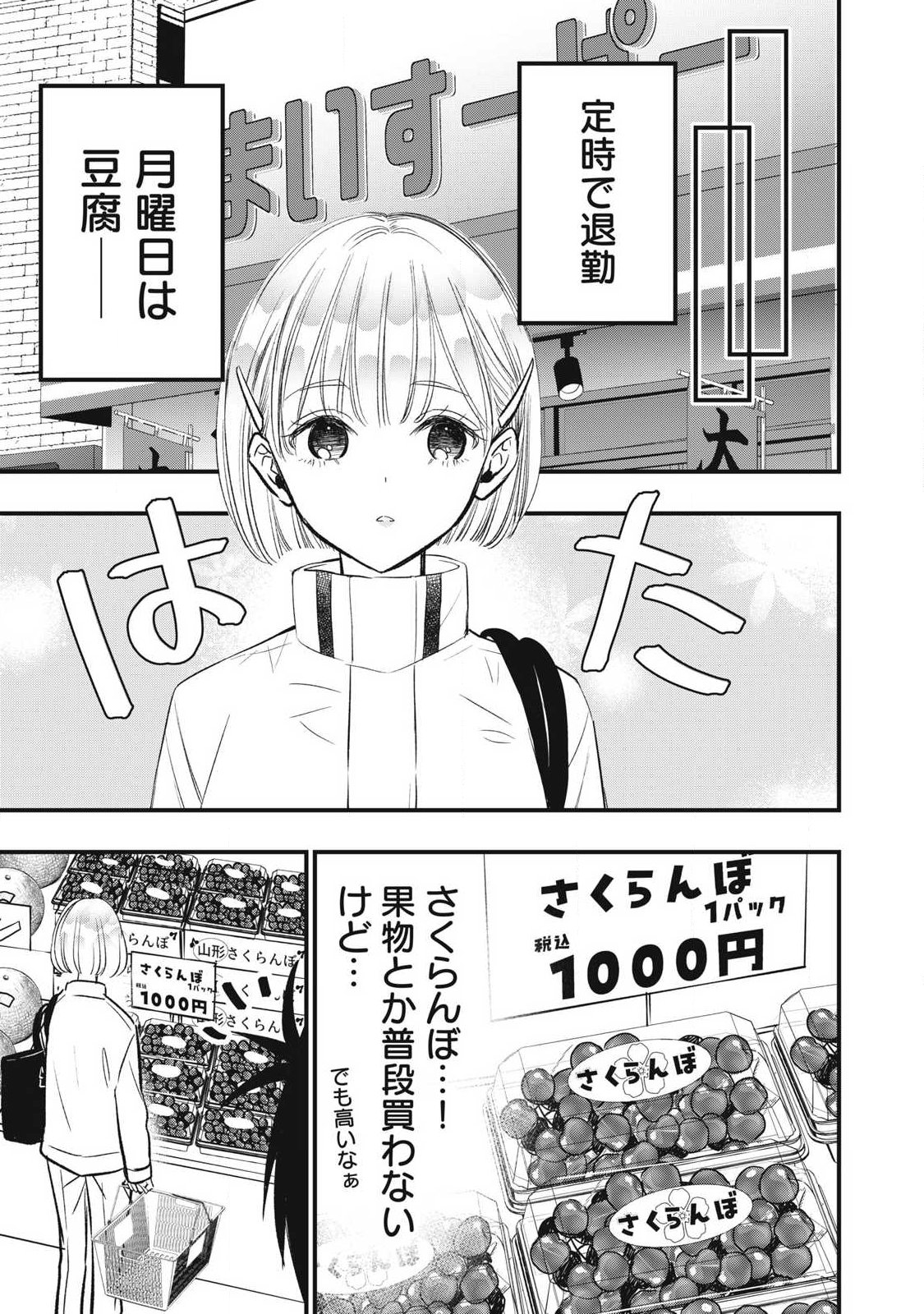 108p! - 1-nengo ni Zettai 108p Suru Hanashi Chapter 45 7ページ