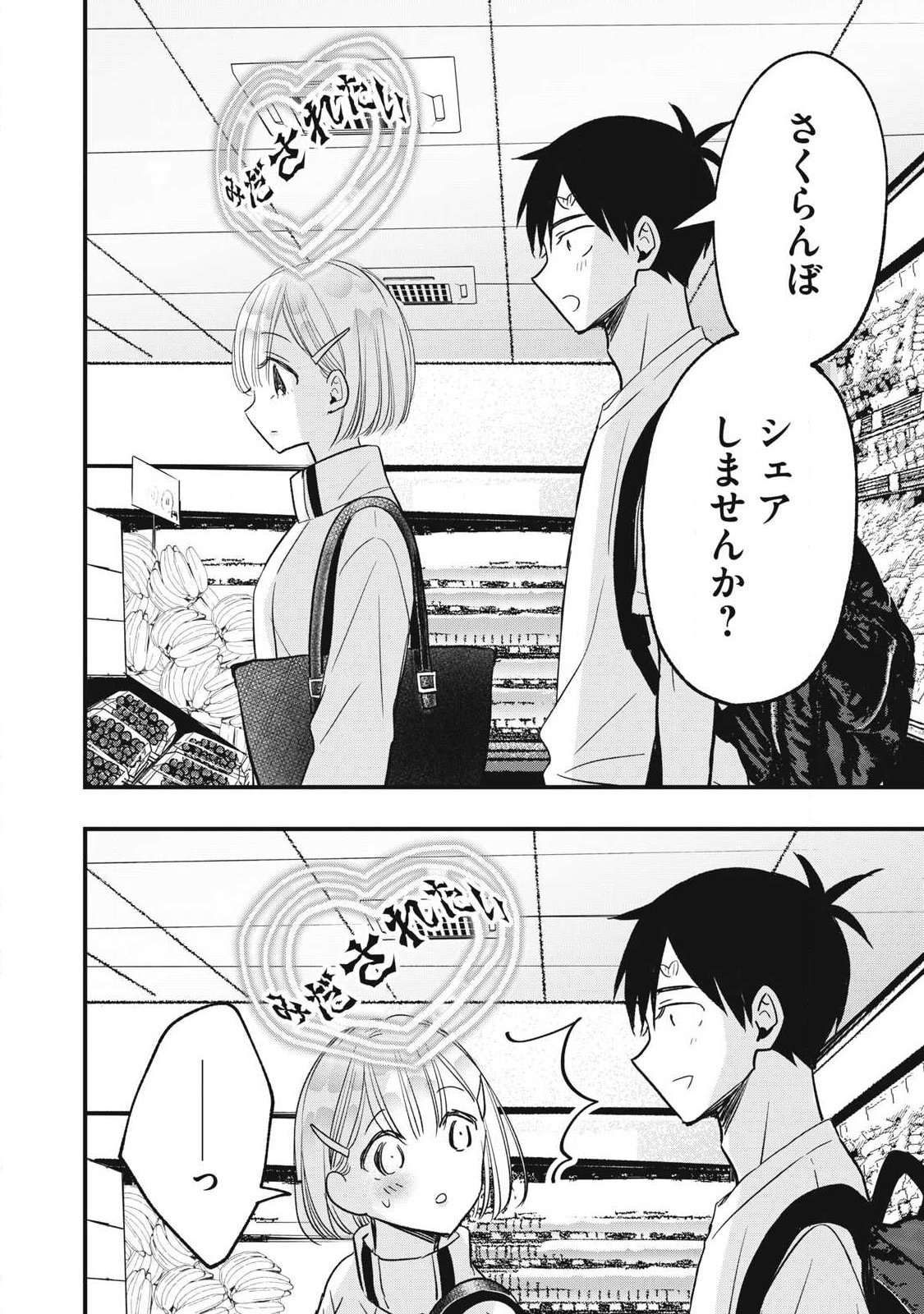108p! - 1-nengo ni Zettai 108p Suru Hanashi Chapter 45 8ページ
