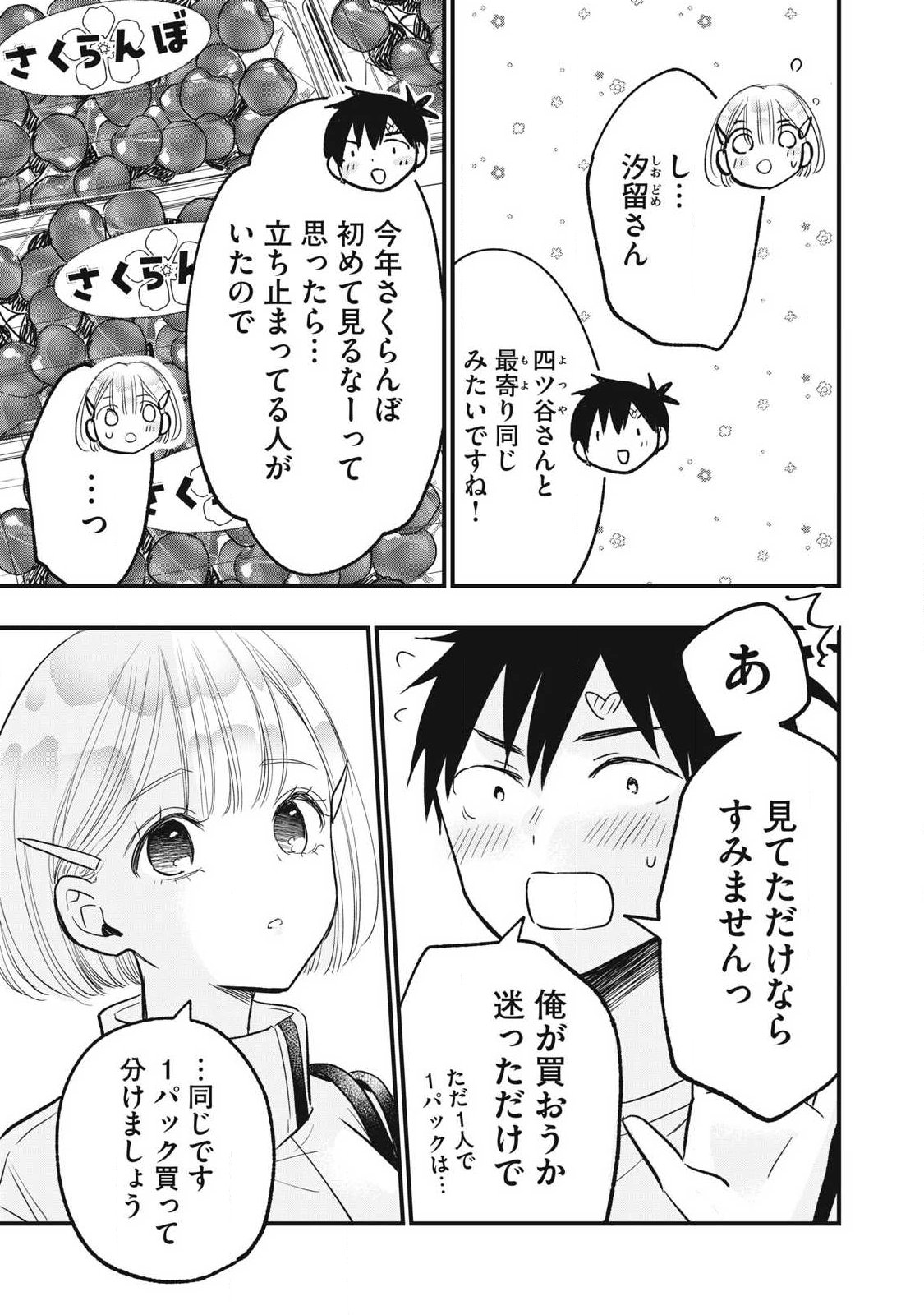 108p! - 1-nengo ni Zettai 108p Suru Hanashi Chapter 45 9ページ