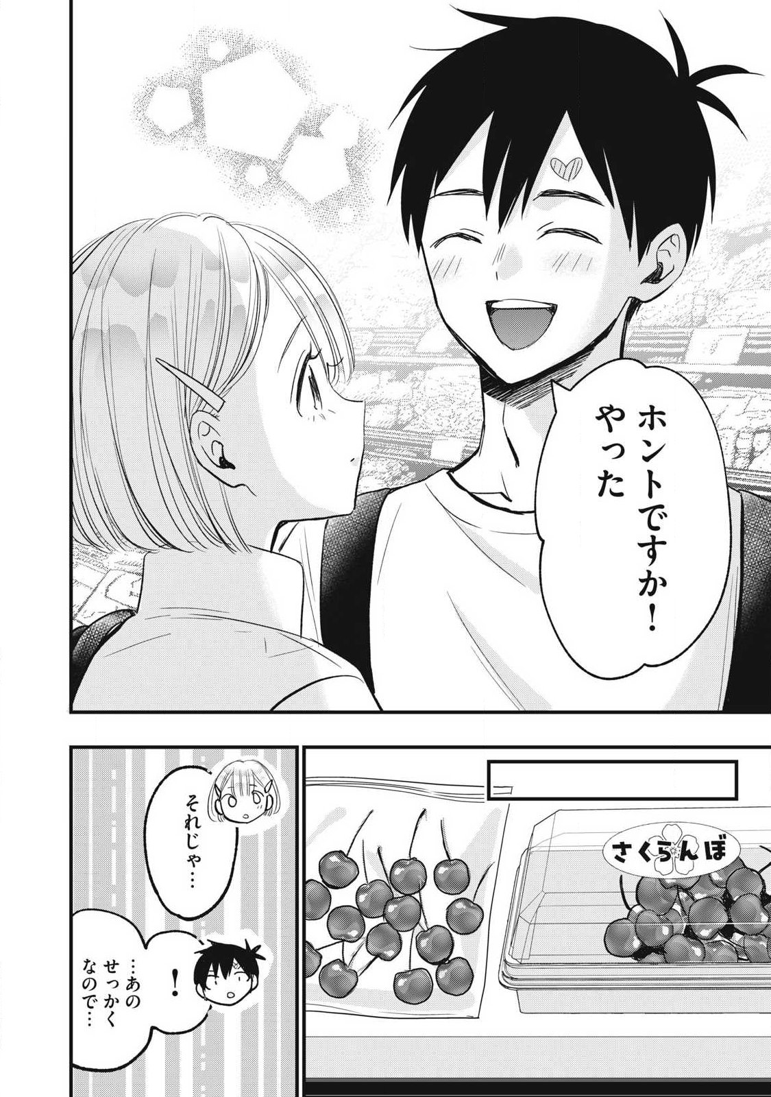 108p! - 1-nengo ni Zettai 108p Suru Hanashi Chapter 45 10ページ