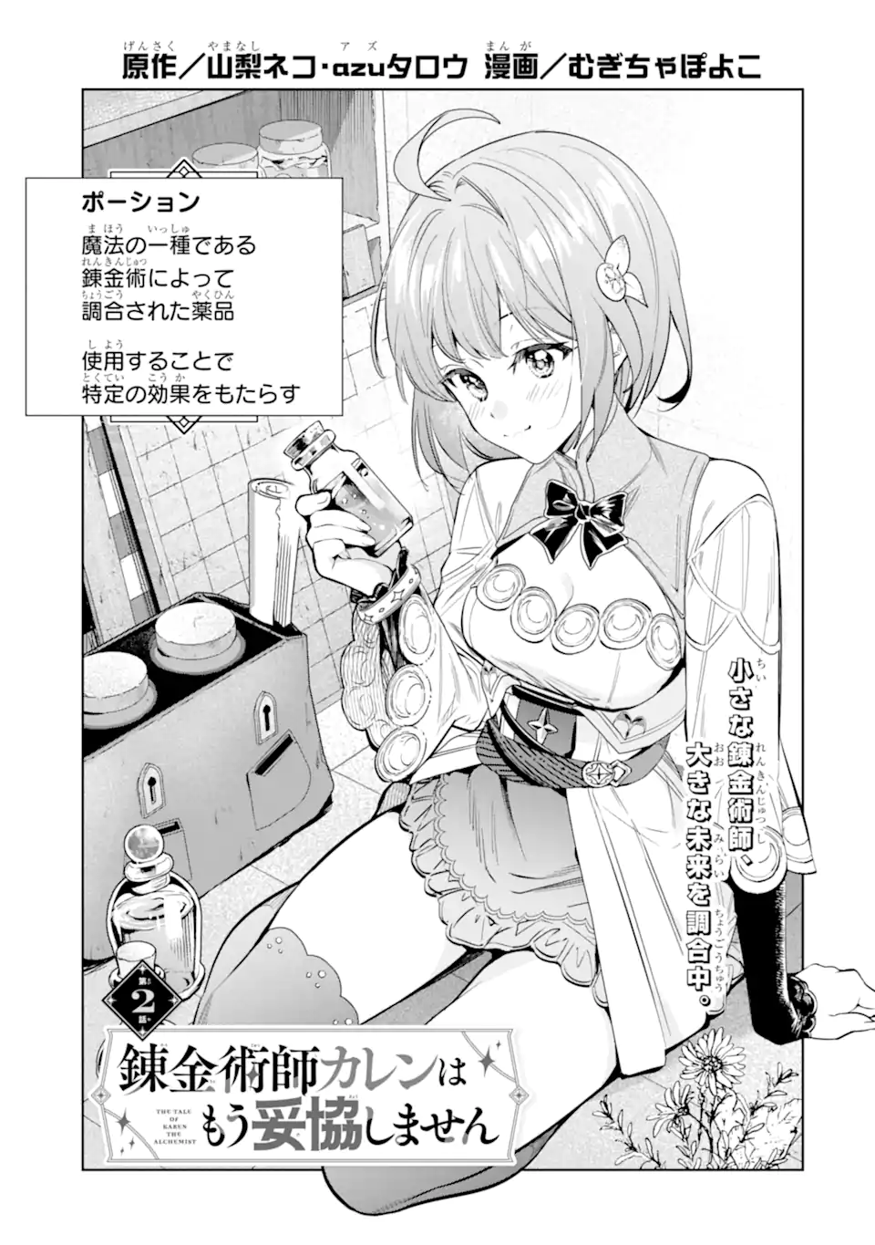 Renkinjutsushi Karen wa Mou Dakyou Shimasen Chapter 2.1 1ページ