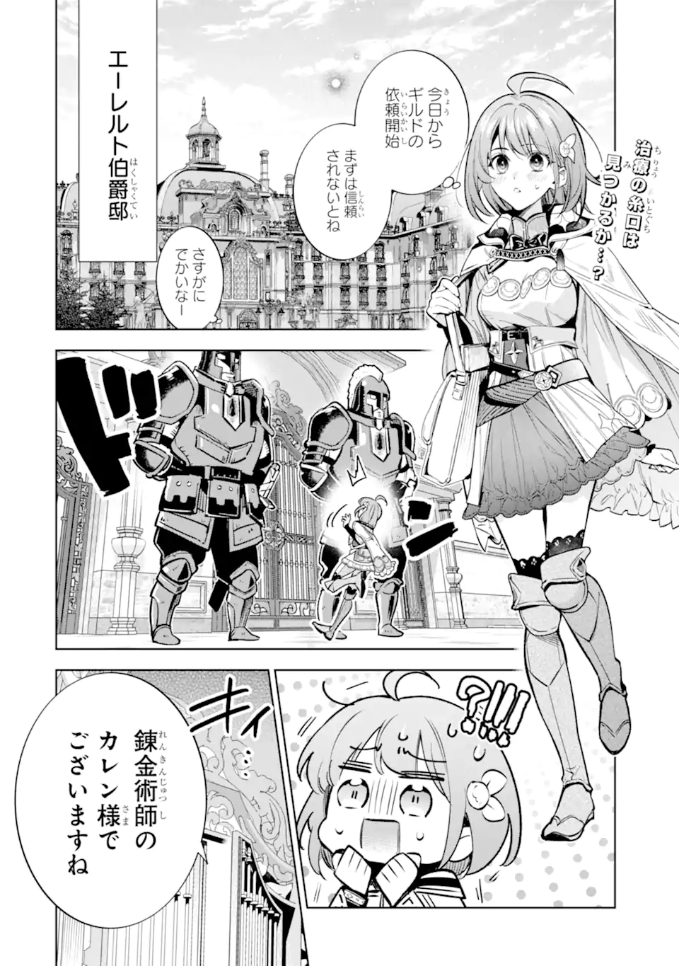 Renkinjutsushi Karen wa Mou Dakyou Shimasen Chapter 2.1 2ページ