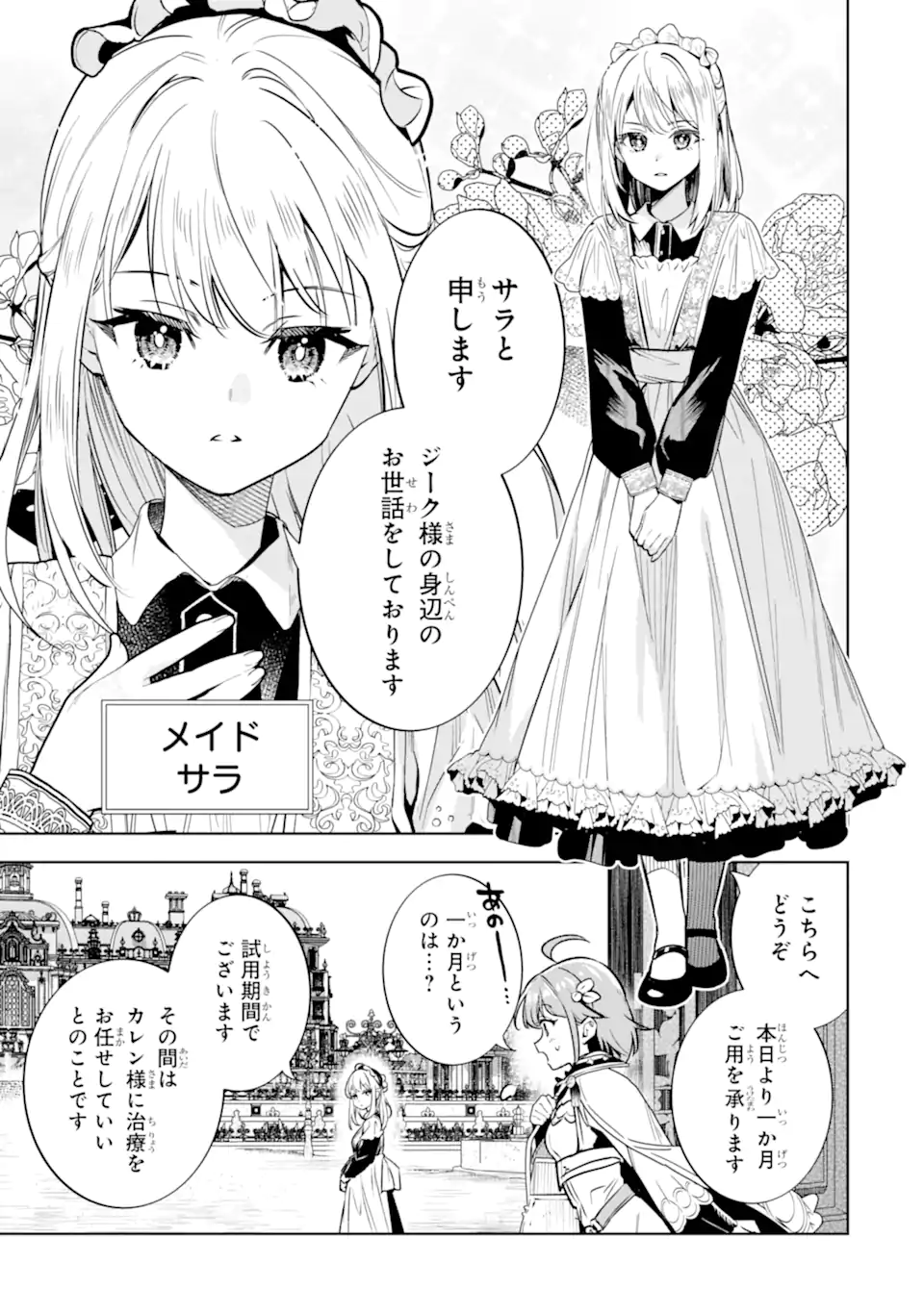 Renkinjutsushi Karen wa Mou Dakyou Shimasen Chapter 2.1 3ページ