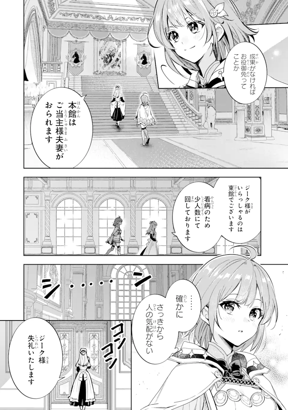 Renkinjutsushi Karen wa Mou Dakyou Shimasen Chapter 2.1 4ページ