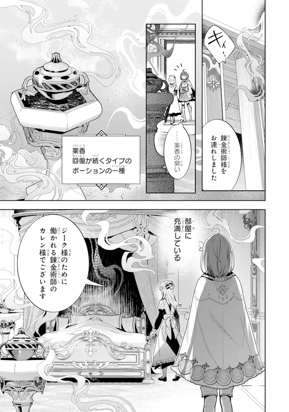 Renkinjutsushi Karen wa Mou Dakyou Shimasen Chapter 2.1 5ページ