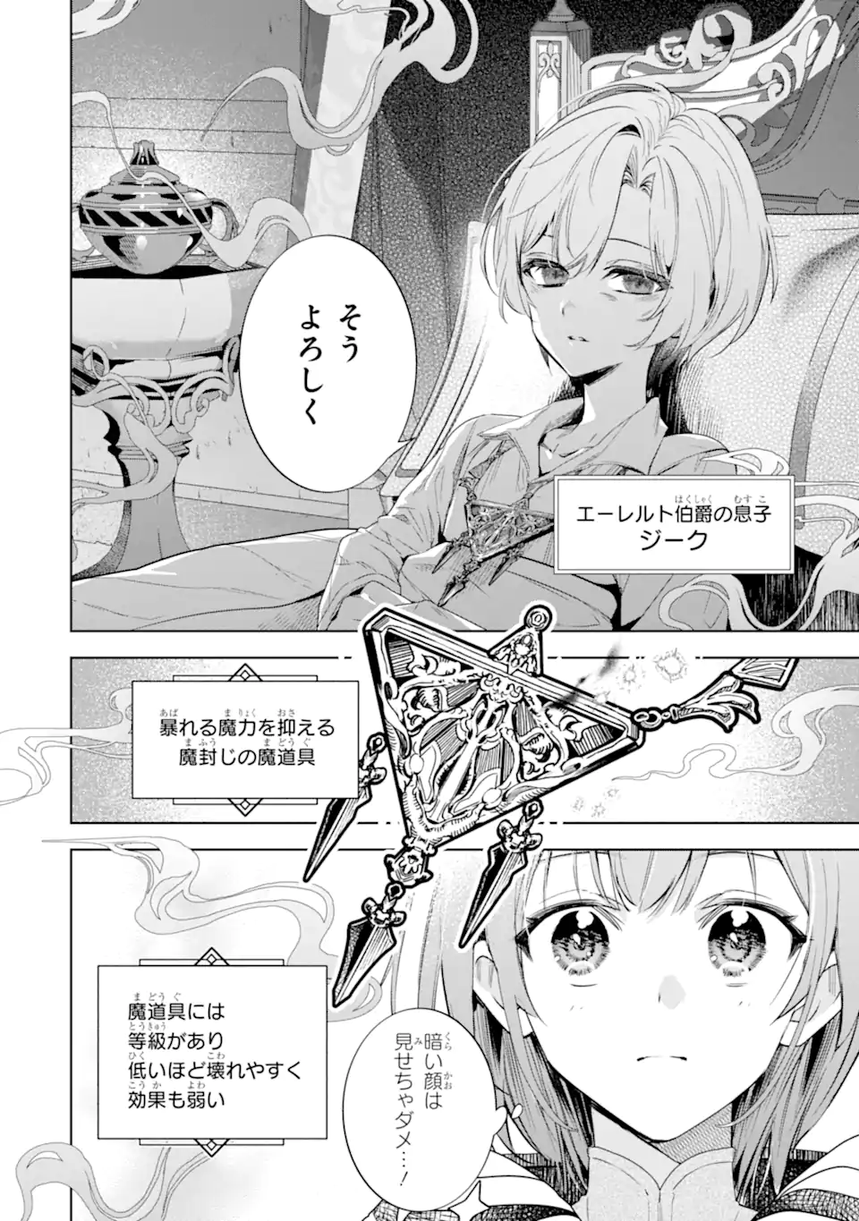 Renkinjutsushi Karen wa Mou Dakyou Shimasen Chapter 2.1 6ページ