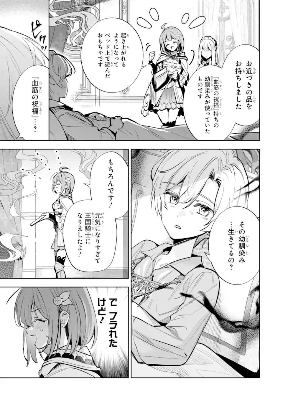 Renkinjutsushi Karen wa Mou Dakyou Shimasen Chapter 2.1 7ページ
