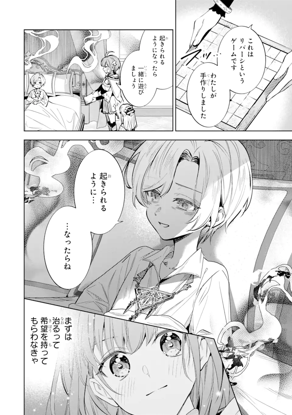 Renkinjutsushi Karen wa Mou Dakyou Shimasen Chapter 2.1 8ページ