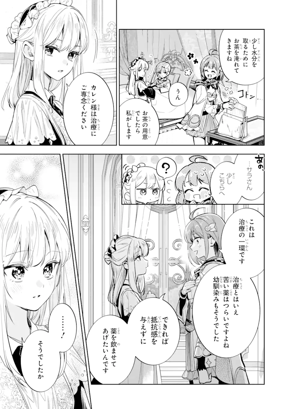 Renkinjutsushi Karen wa Mou Dakyou Shimasen Chapter 2.1 9ページ
