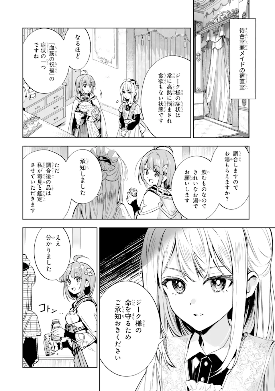 Renkinjutsushi Karen wa Mou Dakyou Shimasen Chapter 2.1 10ページ