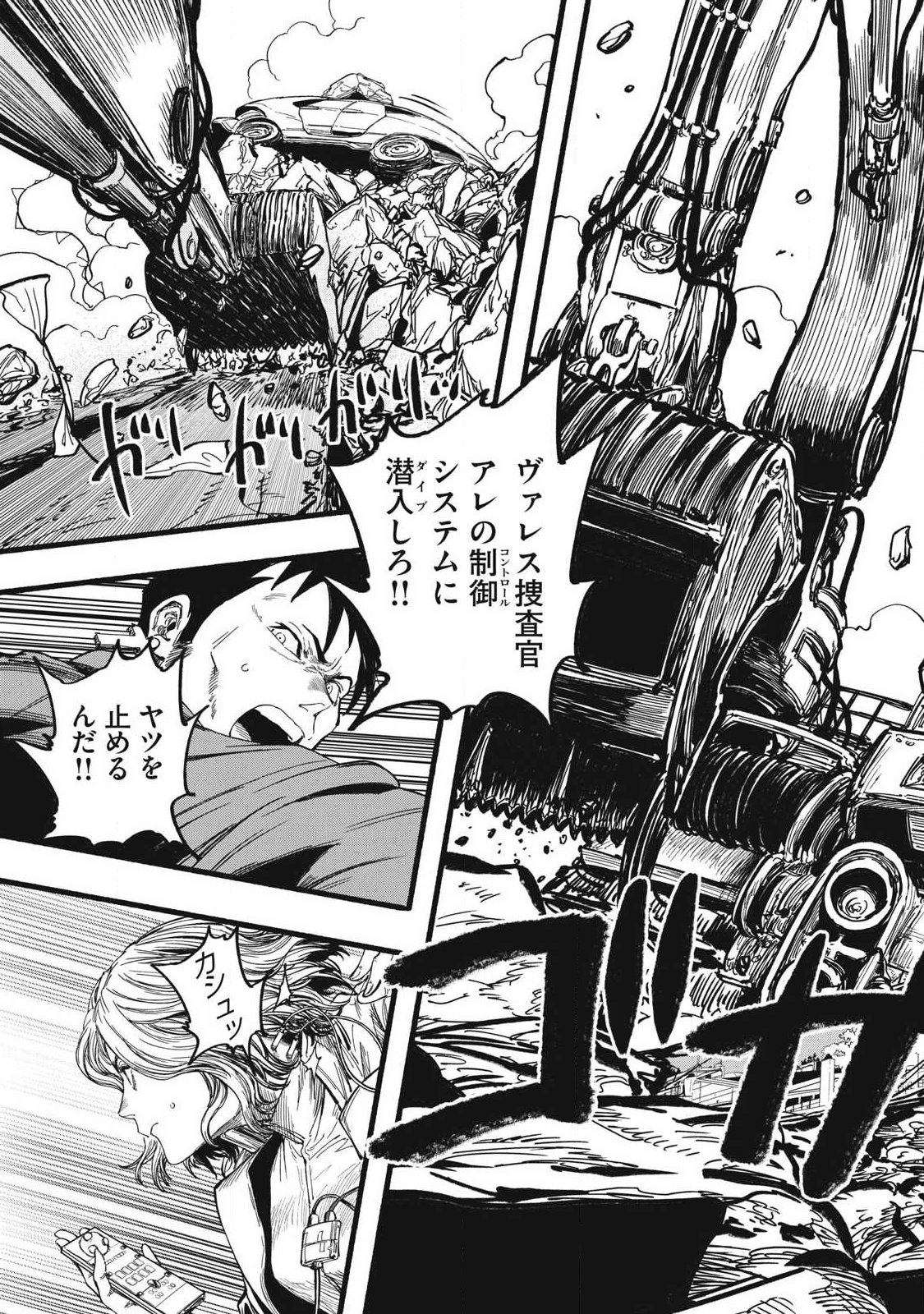 Glitch Witch Chapter 2.1 13ページ