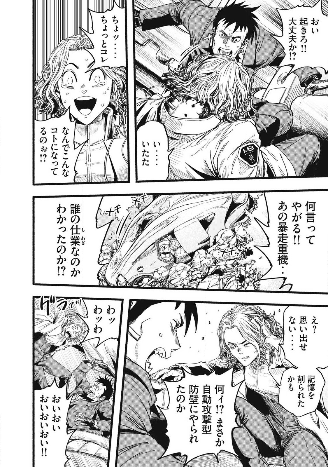Glitch Witch Chapter 2.1 18ページ