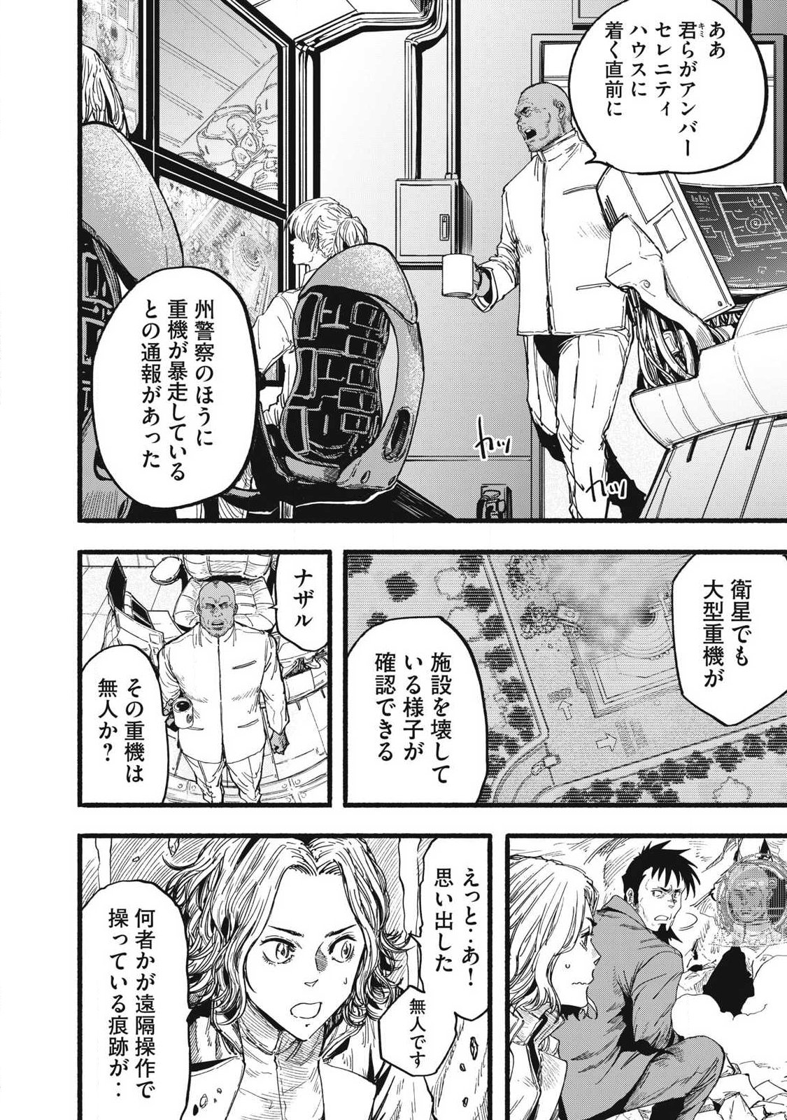 Glitch Witch Chapter 2.1 22ページ