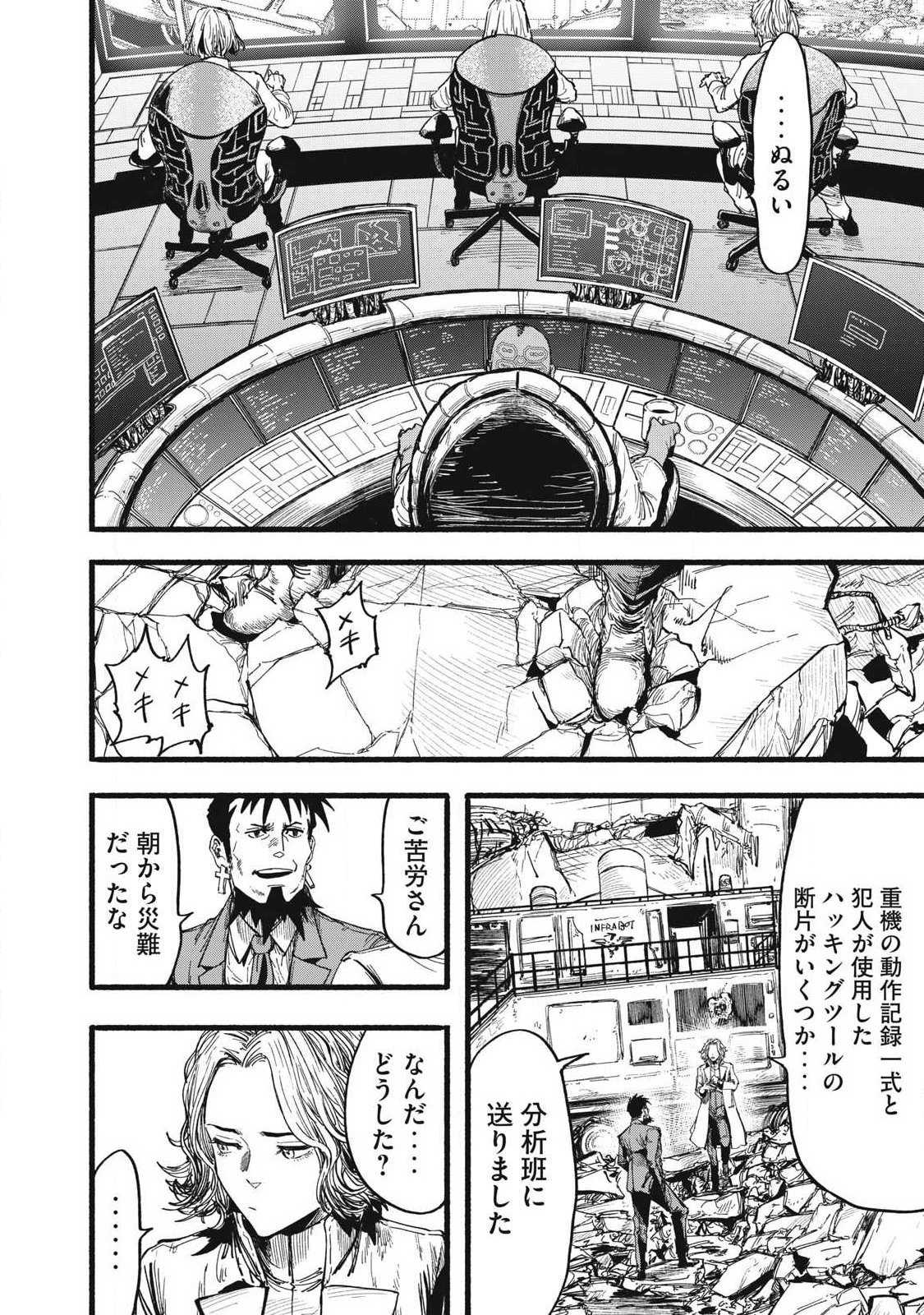 Glitch Witch Chapter 2.1 40ページ