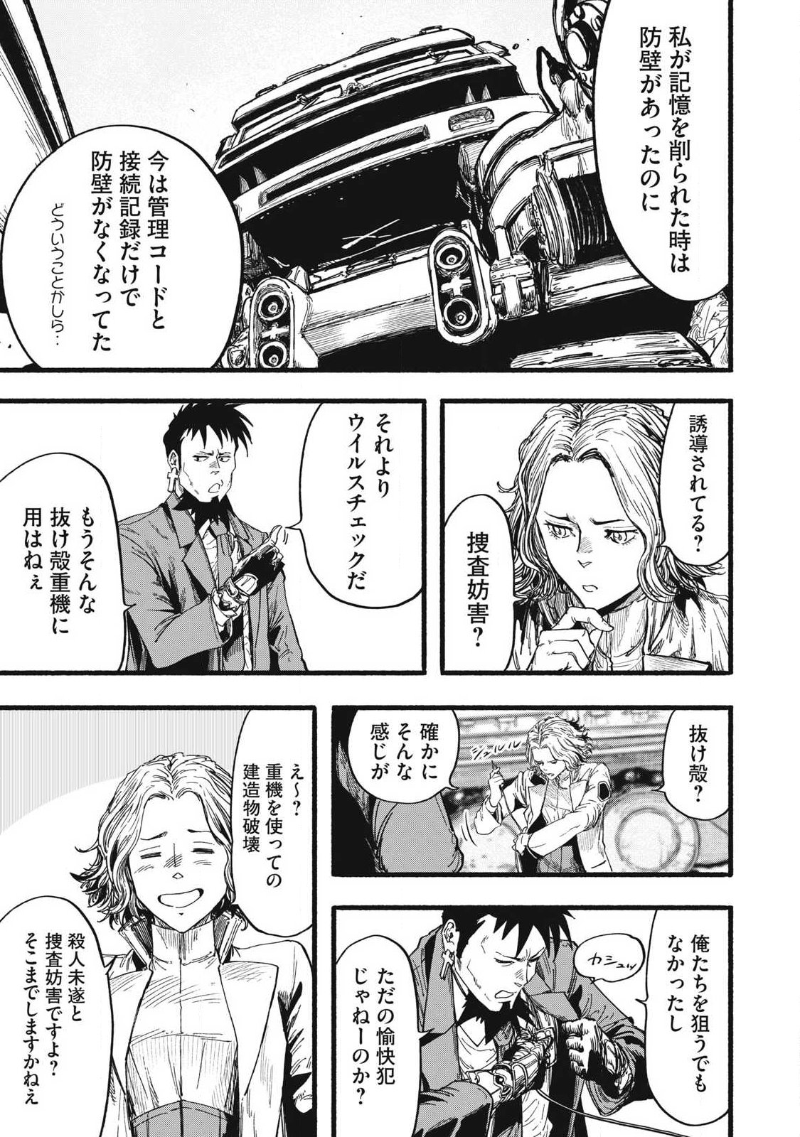 Glitch Witch Chapter 2.1 41ページ