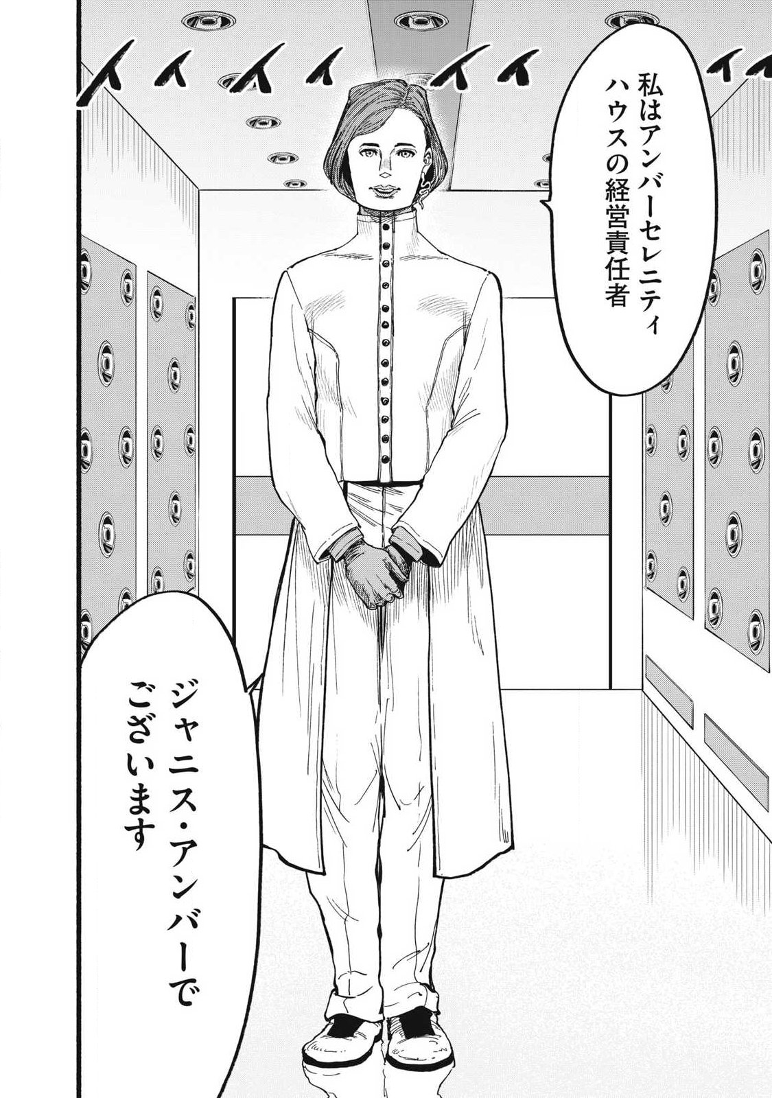 Glitch Witch Chapter 2.1 48ページ