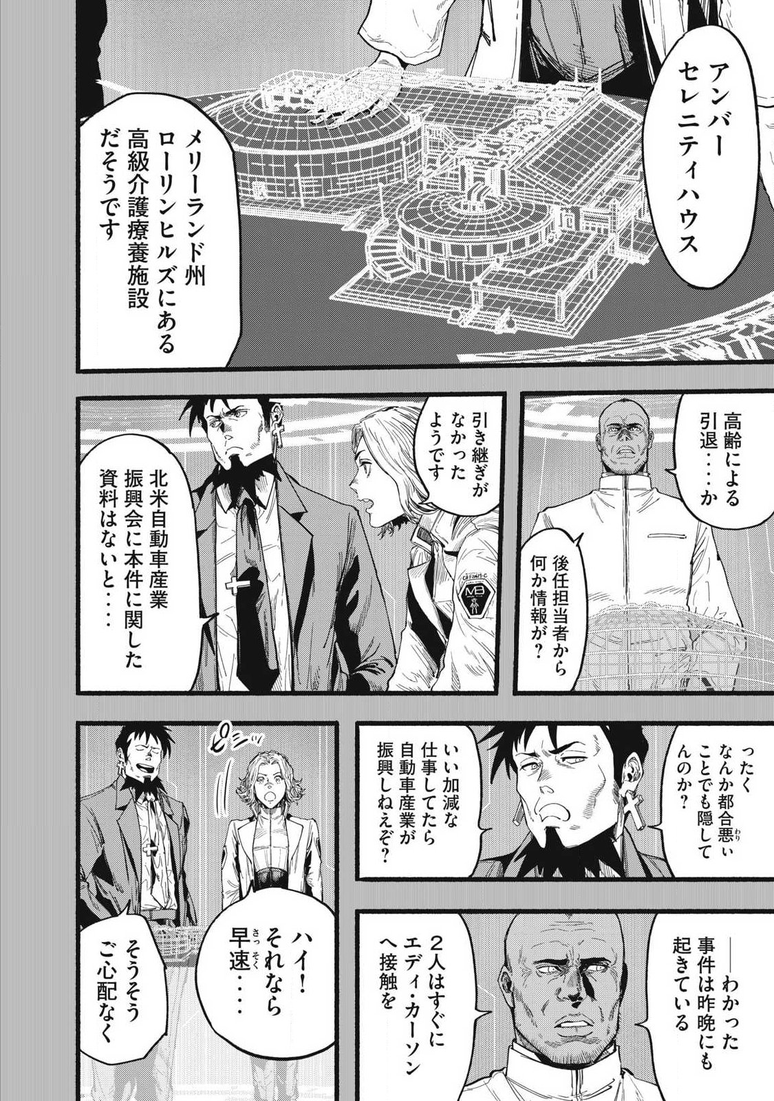 Glitch Witch Chapter 2.1 8ページ