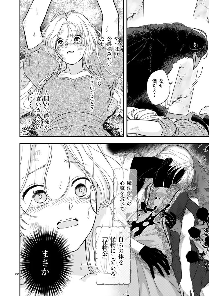 Kaibutsu Ouji no Itoshii Majo Chapter 3.5 1ページ