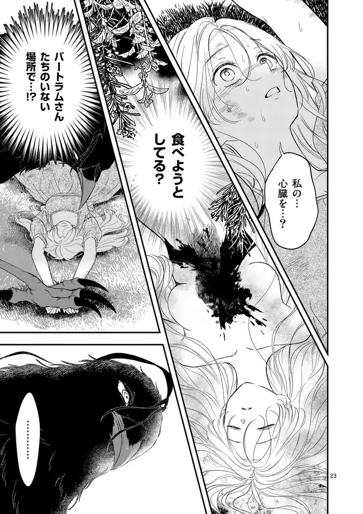 Kaibutsu Ouji no Itoshii Majo Chapter 3.5 2ページ