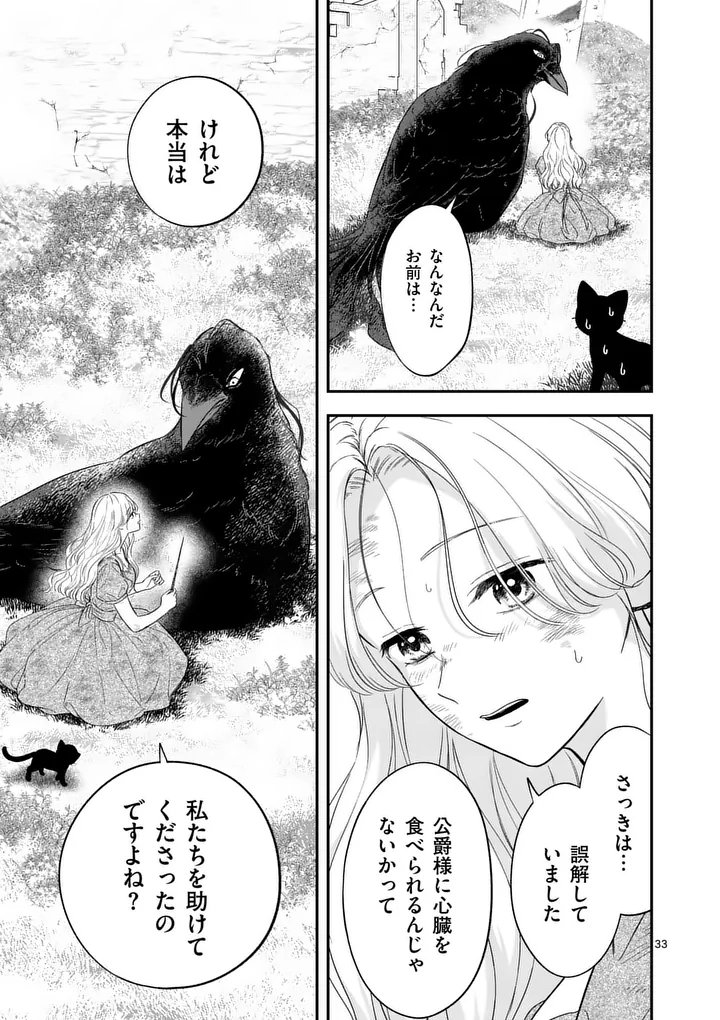 Kaibutsu Ouji no Itoshii Majo Chapter 3.5 12ページ