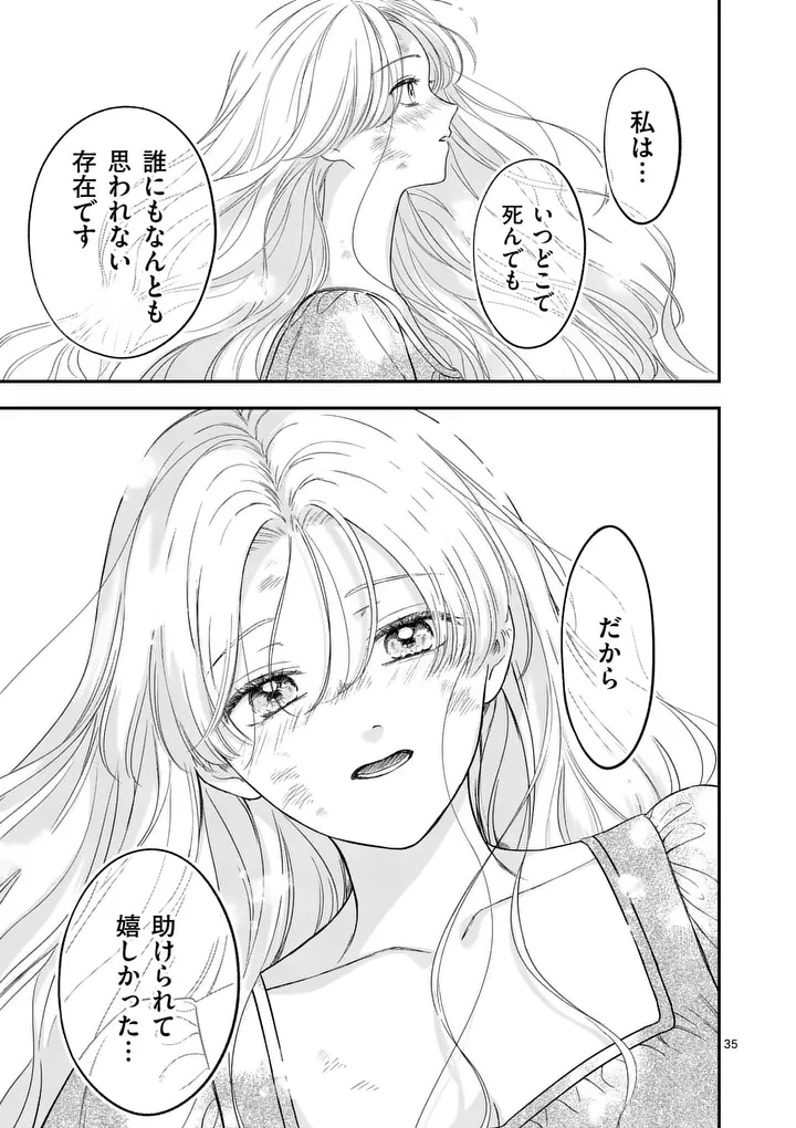 Kaibutsu Ouji no Itoshii Majo Chapter 3.5 14ページ