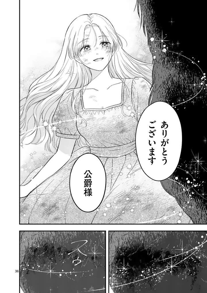 Kaibutsu Ouji no Itoshii Majo Chapter 3.5 15ページ