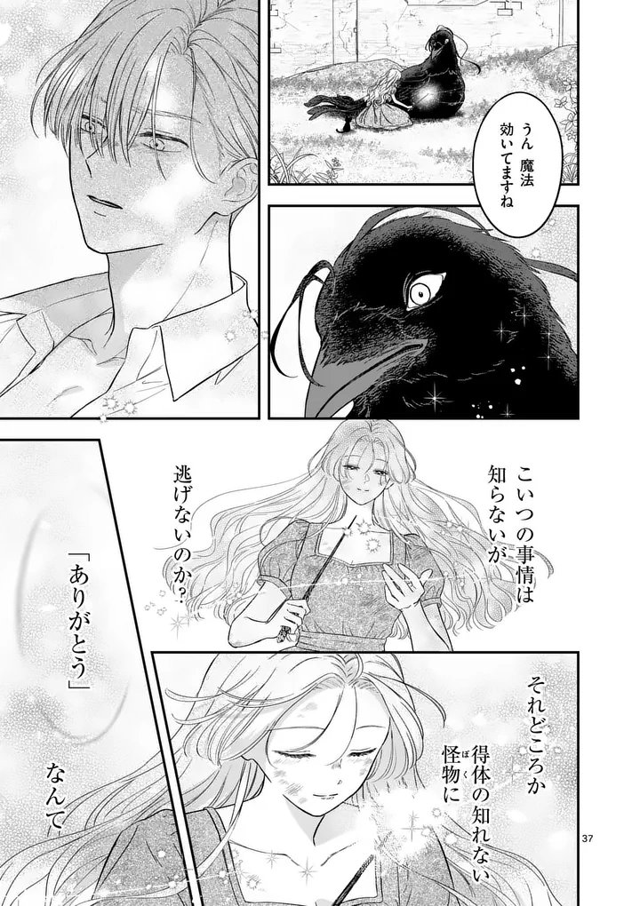 Kaibutsu Ouji no Itoshii Majo Chapter 3.5 16ページ