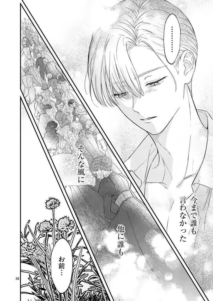 Kaibutsu Ouji no Itoshii Majo Chapter 3.5 17ページ