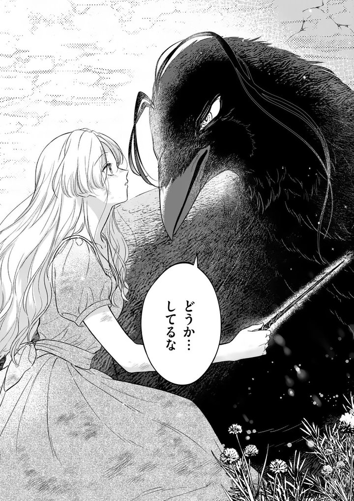 Kaibutsu Ouji no Itoshii Majo Chapter 3.5 18ページ