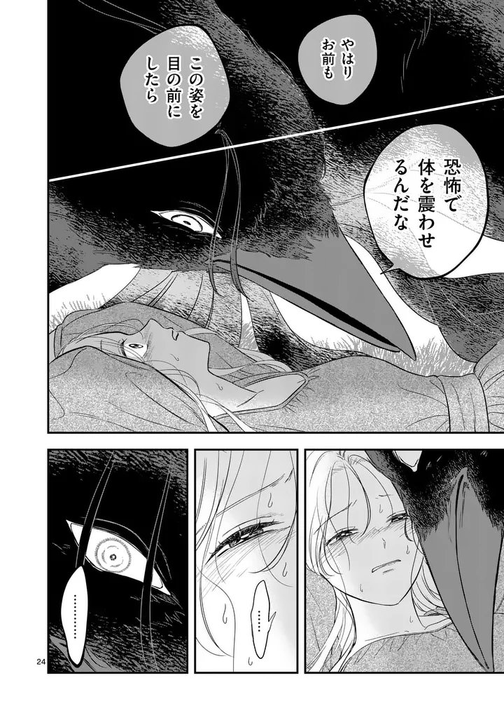 Kaibutsu Ouji no Itoshii Majo Chapter 3.5 3ページ