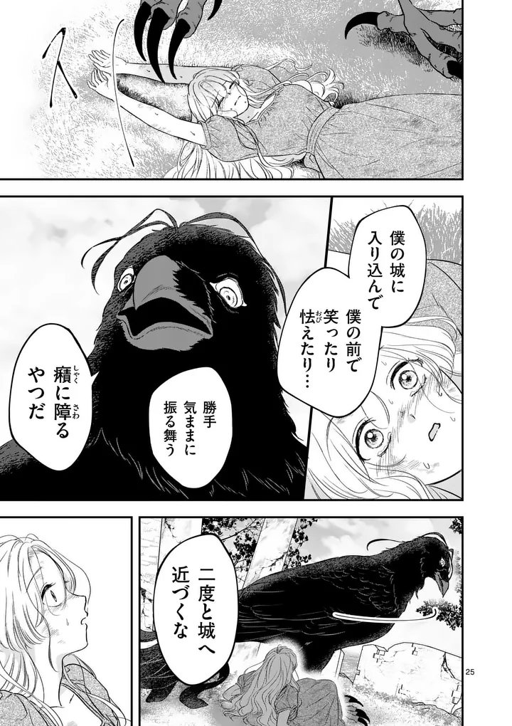 Kaibutsu Ouji no Itoshii Majo Chapter 3.5 4ページ