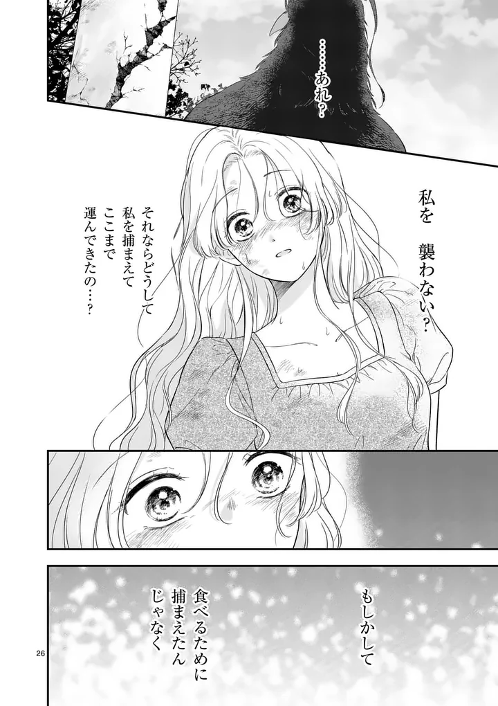Kaibutsu Ouji no Itoshii Majo Chapter 3.5 5ページ