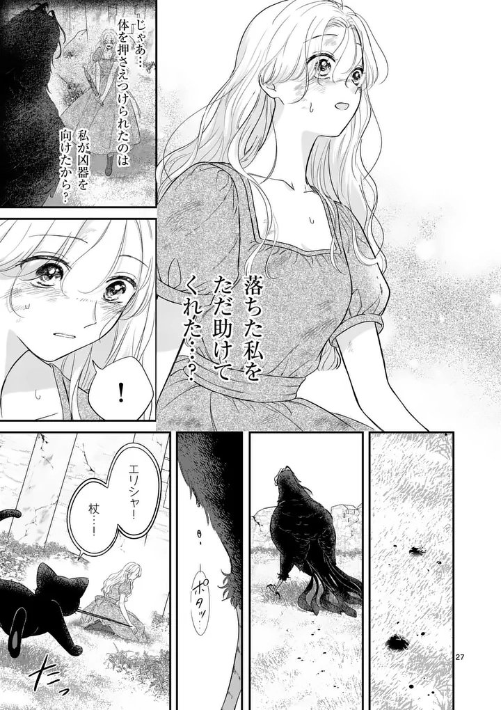 Kaibutsu Ouji no Itoshii Majo Chapter 3.5 6ページ