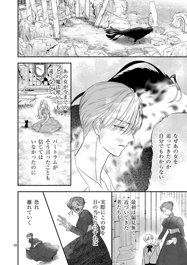 Kaibutsu Ouji no Itoshii Majo Chapter 3.5 7ページ